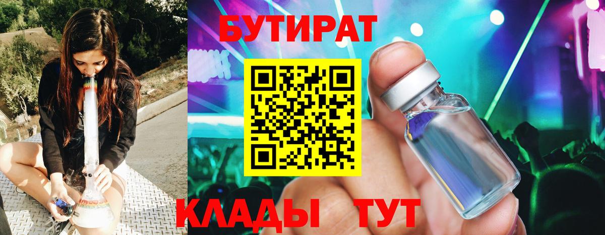 БУТИРАТ оксана Медногорск