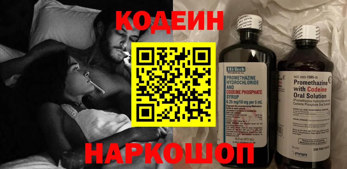 Медногорск  Codein Purple Drank  Вход с VPN  Codein Purple Drank 