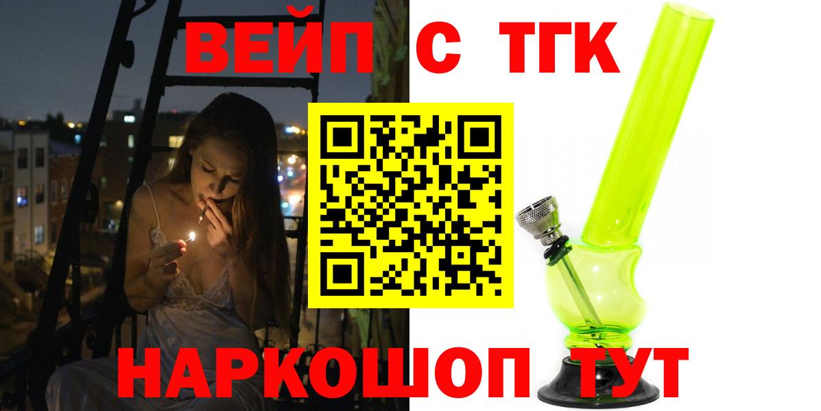 ТГК вейп  Дистиллят ТГК жижа  Медногорск  Вход с VPN 